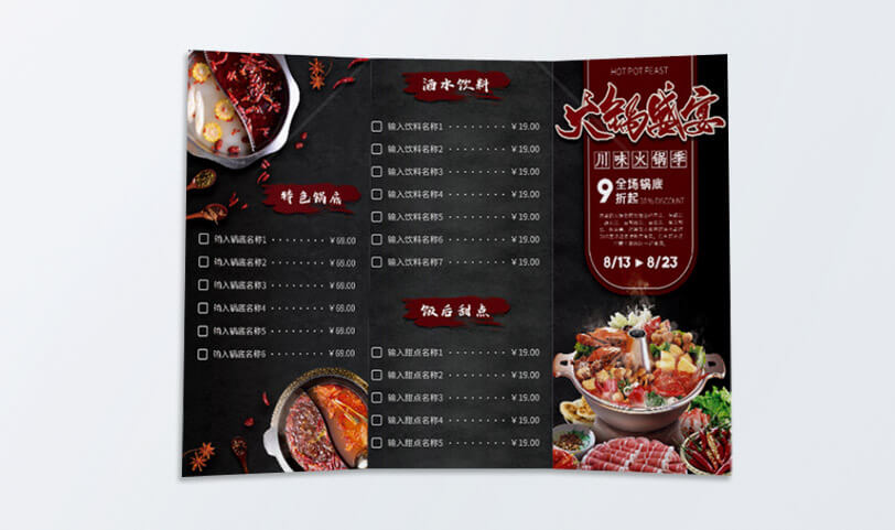 菜单折页蜜桃成品人视频入口-A4[规格210*80mm