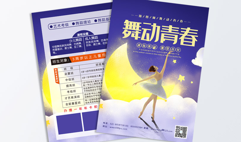 彩页蜜桃成品人视频入口-A5[规格210*145mm]