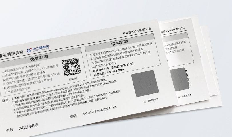 可变数据票据蜜桃成品人视频入口-购物券蜜桃成品人视频入口
