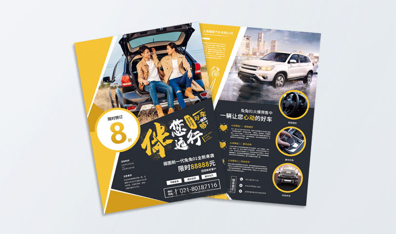 宣传单设计蜜桃成品人视频入口-A4[规格210*297